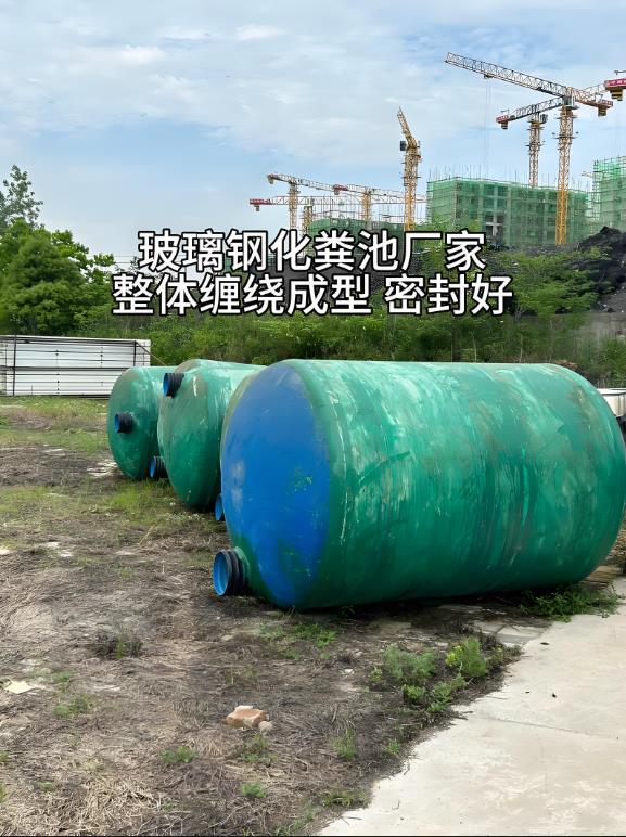 沙坡头玻璃钢化粪池