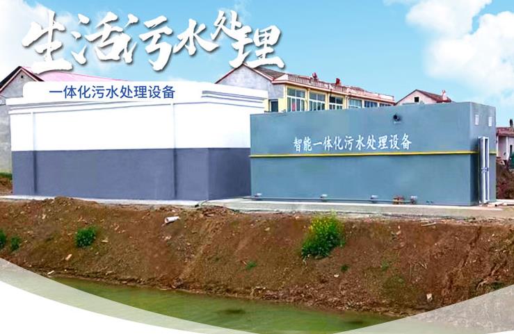 沙坡头一体化生活污水处理设备