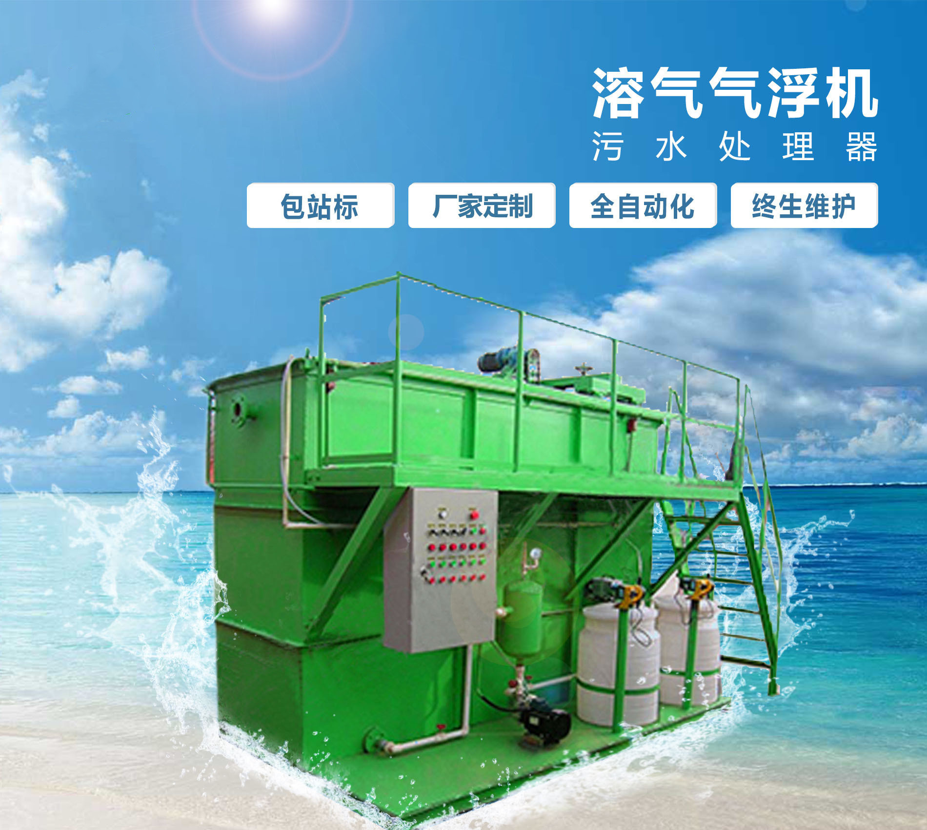 沙坡头溶气气浮机