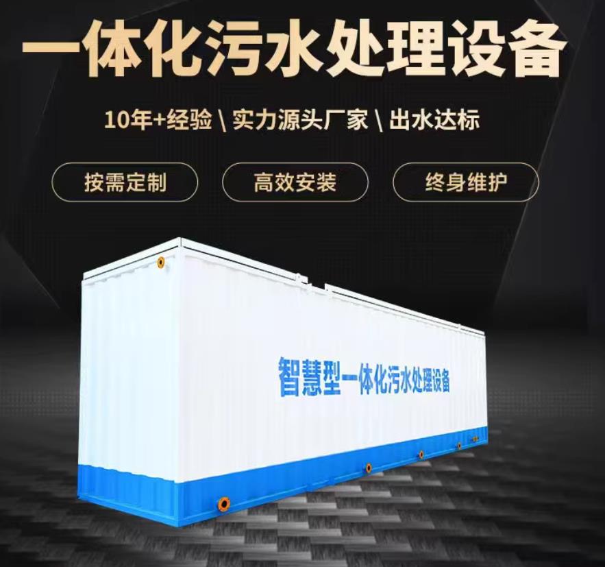 沙坡头一体化污水处理设备_生活污水处理_甘肃嘉源通环保